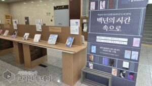 原州市立中央図書館、朴景利（パク・キョンニ）生誕100周年記念図書展「百年の時間の中へ」を開催