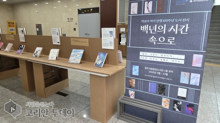 原州市立中央図書館、朴景利（パク・キョンニ）生誕100周年記念図書展「百年の時間の中へ」を開催