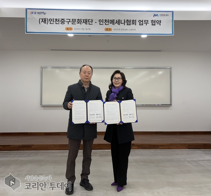[코리안투데이] 인천중구문화재단-인천메세나협회 협약 © 김미희 기자