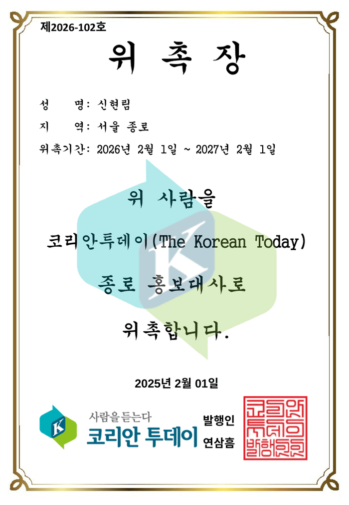 ▲ [코리안투데이] 종로 문학 예술 활동 홍보대사 신현림 © 김현수 기자