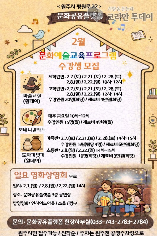 [코리안투데이] 문화공유플렛폼 홍보 이미지 © 김문희 기자