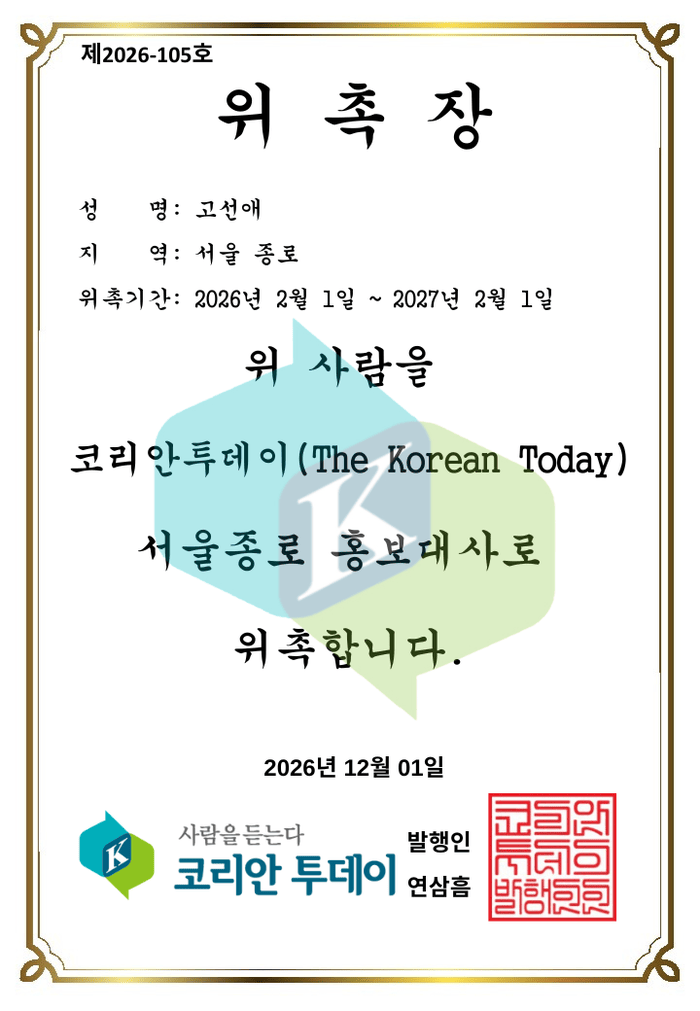 ▲ [코리안투데이] 서울 종로 작가 홍보대사 © 김현수 기자