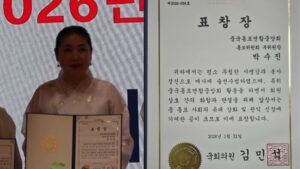 박수진, 중국동포 사회 공헌 공로로 김민석 국회의원 표창 수상