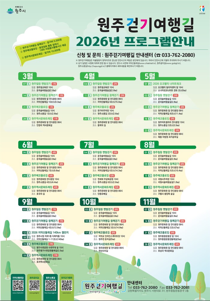 [코리안투데이] 3월부터 11월까지 연중 걷기 프로그램 운영 © 이선영 기자