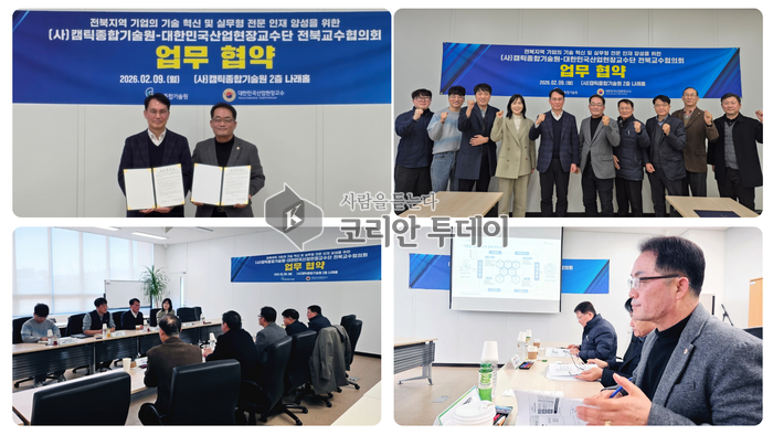 [코리안투데이] 캠틱기술원과 산업현장교수 전북협의회가 협악식후 단체사진을 촬영했다. © 강정석 기자