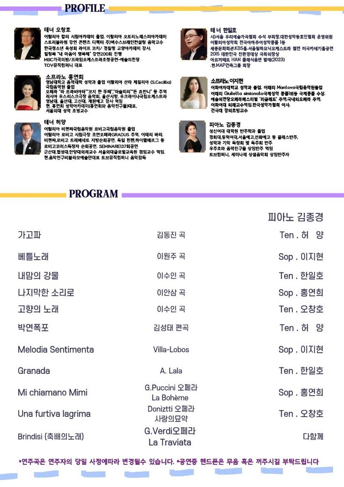 [코리안투데이] 겨울밤을 녹이는 클래식의 향연 양재동 에제르홀 개최 © 김현수 기자