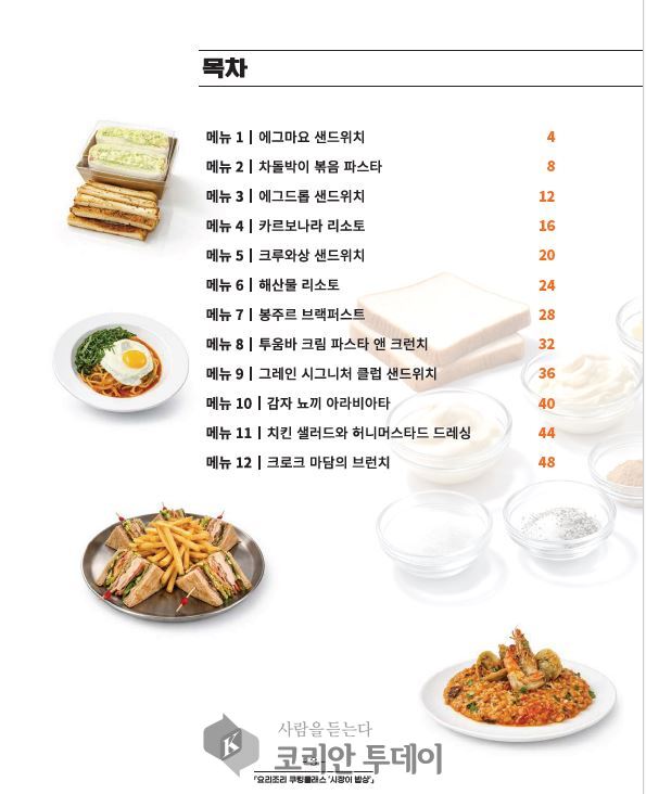 ▲ 의정부시 공유팩토리, ‘시장이 밥상’ 쿠킹클래스 성과 담은 레시피북 발간 © 안종룡 기자