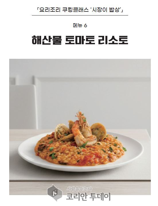 ▲ 의정부시 공유팩토리, ‘시장이 밥상’ 쿠킹클래스 성과 담은 레시피북 발간 © 안종룡 기자