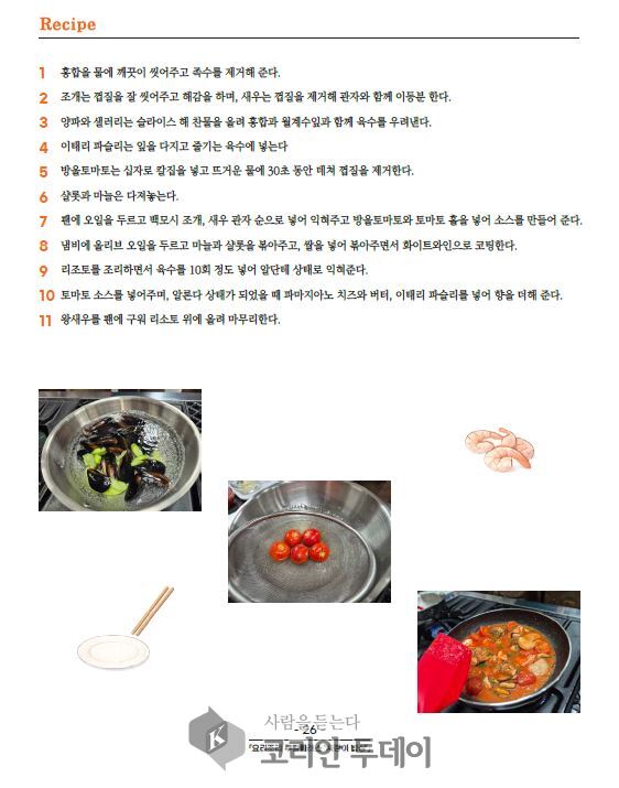 ▲ 의정부시 공유팩토리, ‘시장이 밥상’ 쿠킹클래스 성과 담은 레시피북 발간 © 안종룡 기자