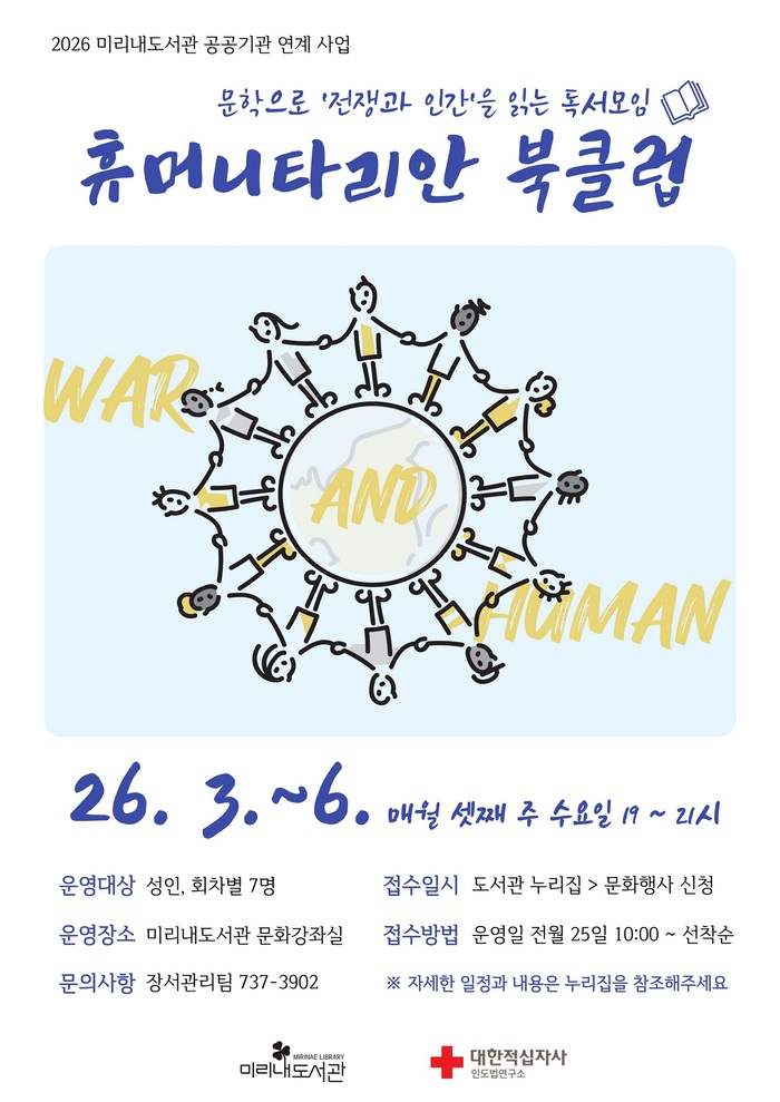 [코리안투데이] 원주시 미리내도서관, ‘휴머니타리안 북클럽’ 운영 ©이선영 기자