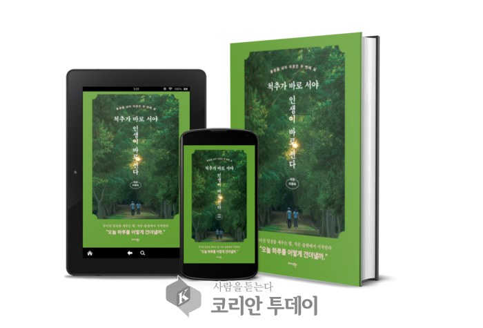 [코리안투데이] 이증숙 작가의 신간 『척추가 바로 서야 인생이 바로 선다』 © 손현주 기자