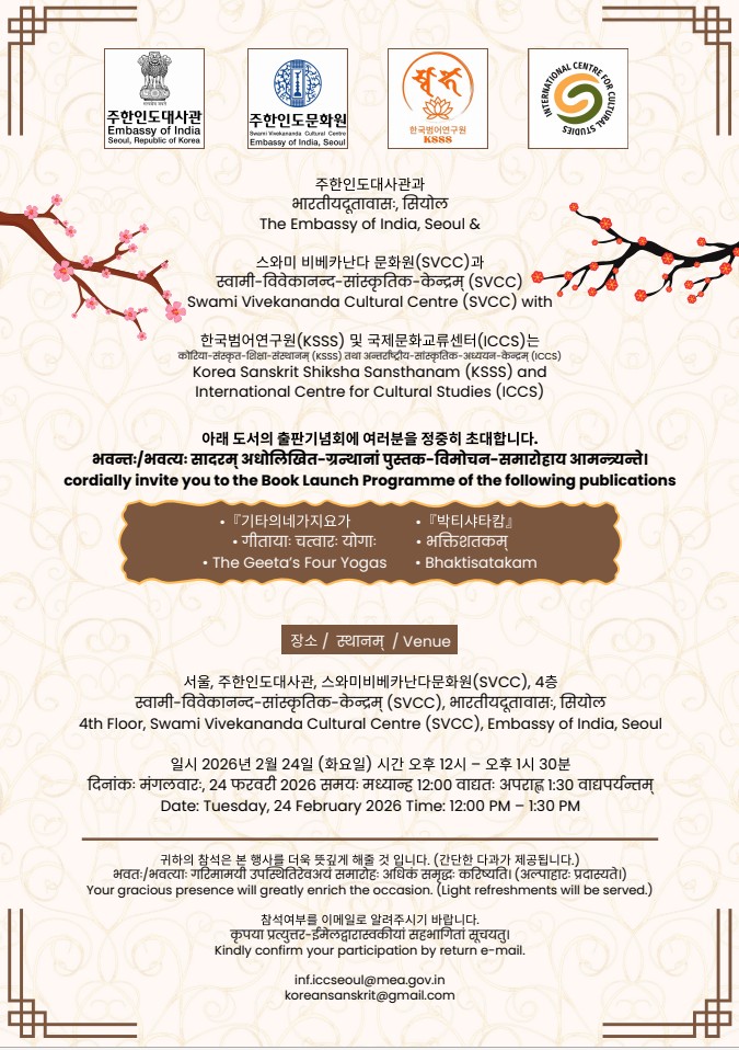 코리안투데이 스와미비베카난다인도문화원 출판기념회 포스터 ©김민재 기자
