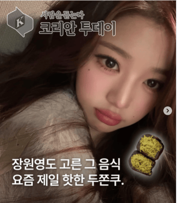 K-팝 다음은 K-디저트, 장원영의 ‘두쫀쿠’가 바꾼 글로벌 입맛