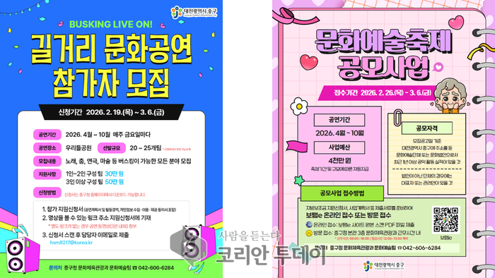 [코리안투데이] 길거리 문화공연 및 문화예술축제 공모사업 홍보지 © 임승탁 기자