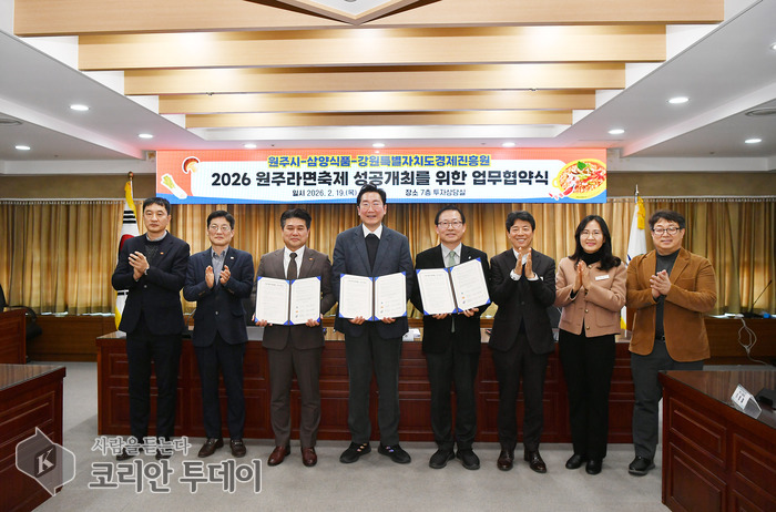 [코리안투데이] 2026 원주라면축제, 삼양식품과 업무협약 체결 © 이선영 기자