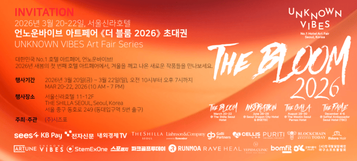 [코리안투데이] 3월 20일 신라호텔서 개막… 최민수·조영남 등 유명 아트테이너 참여 및 연예인 도슨트로 특별한 봄 전시 선보여 © 김현수 기자