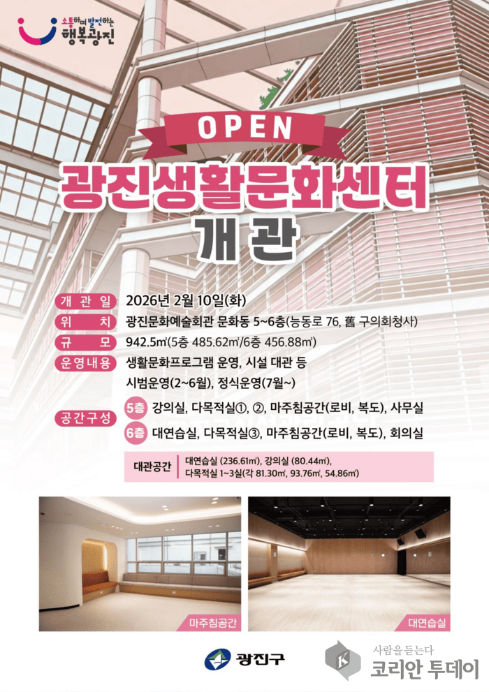 [코리안투데이] 진생활문화센터 개관 홍보 이미지 © 안덕영 기자