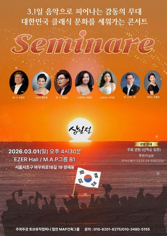 [코리안투데이] 3.1절 기념 콘서트 Seminare, 양재동 EZER Hall서 정상급 성악가들의 하모니 펼쳐진다 © 김현수 기자