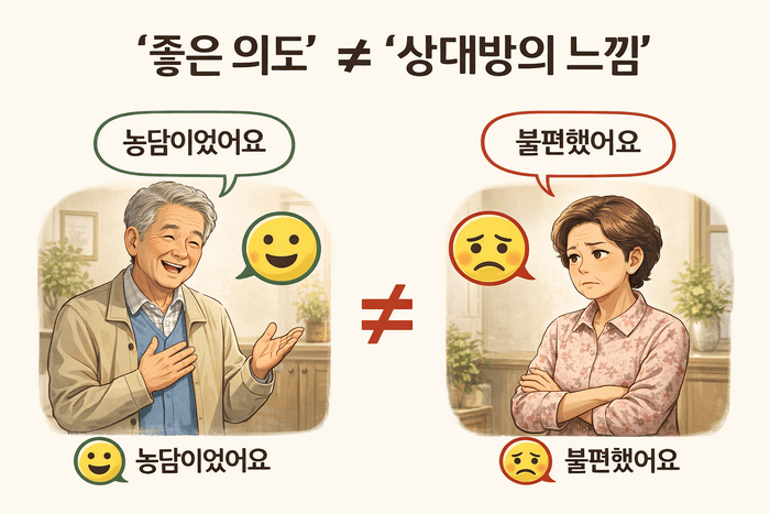 [코리안투데이] 상대방의 느낌이 중요 © 안소영 칼럼니스트