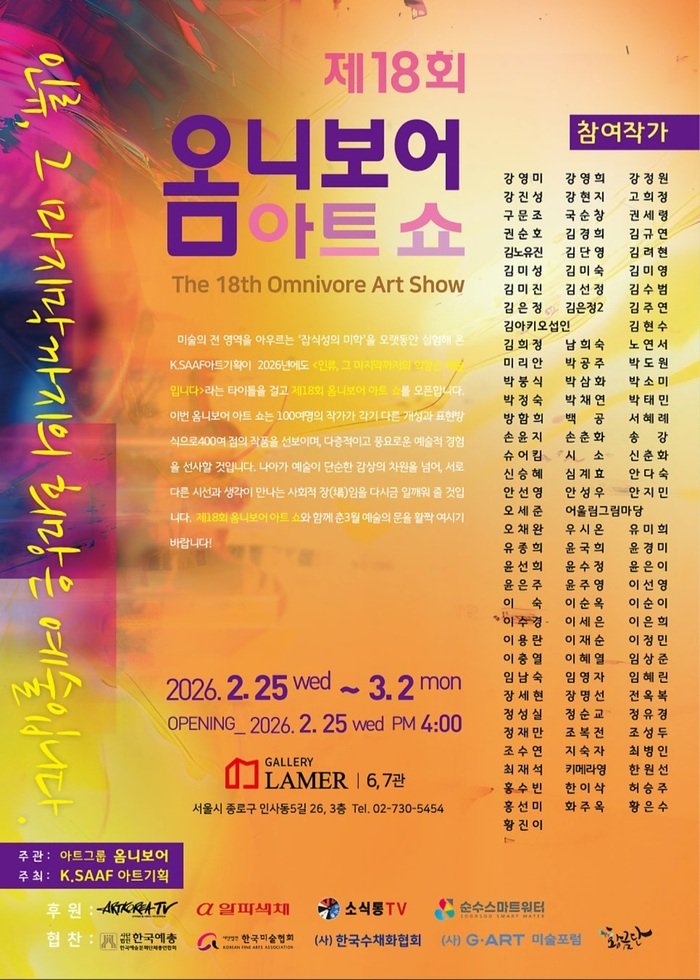 [코리안투데이] 인류 최후의 희망을 노래하는 104인 작가의 강렬한 예술적 연대와 잡식성 미학의 향연 © 김현수 기자