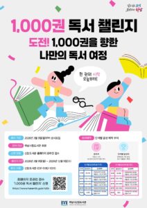 책 읽는 도시 하남, ‘1,000권 독서 챌린지’로 만든다