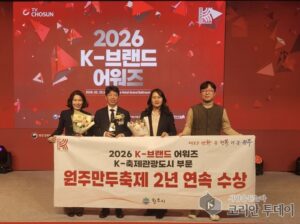 원주만두축제, K-브랜드 어워즈 2년 연속 수상…도시브랜드 경쟁력 입증