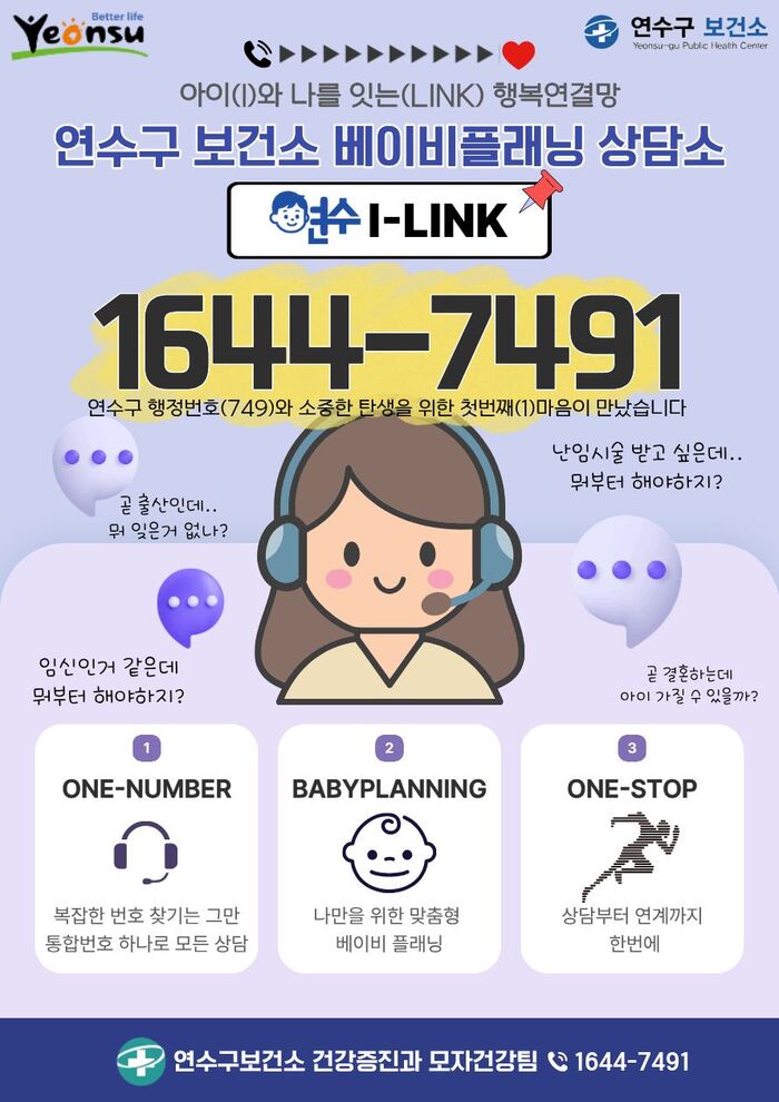 ▲ [코리안투데이] 직통번호 하나로 난임부터 사후 관리까지 케어하는 베이비 플래너 도입 © 김현수 기자