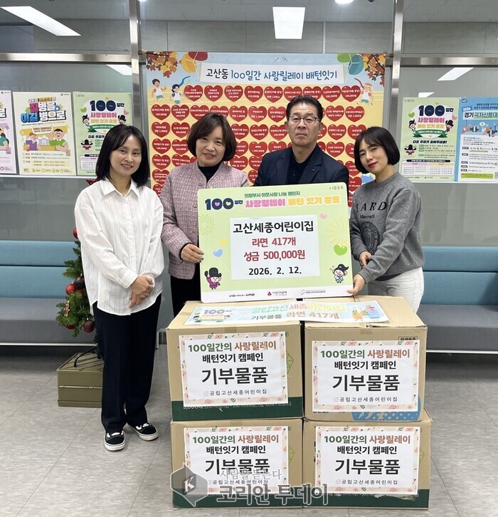 ▲ 고산동, 고산세종어린이집 성금 50만 원과 라면 417개 기부로 이웃사랑 실천 © 안종룡 기자