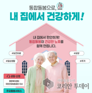 인천 중구, ‘의료·요양 통합돌봄’ 서비스 기관 공모