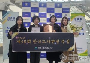 원주시립중앙도서관, 제58회 한국도서관상 수상…전국 최고 권위 영예