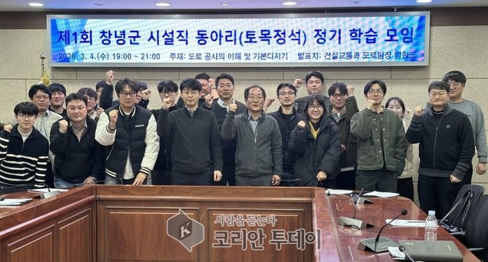 [코리안투데이] 창녕군 시설직 학습동아리 ‘토목정석’이 첫 정기 학습 모임 기념 사진 © 신성자 기자