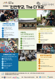 미추홀구 ‘2026 국가유산 활용’ 시동