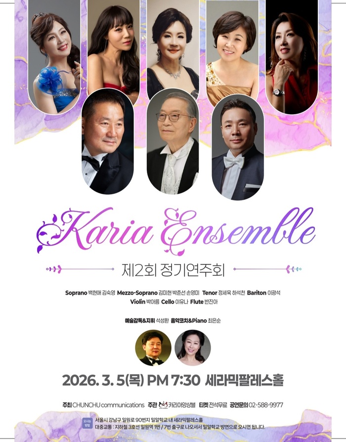 [코리안투데이] 봄의 문턱에서 전하는 치유와 화합의 하모니, 제2회 카리아 앙상블 정기연주회 © 김현수 기자