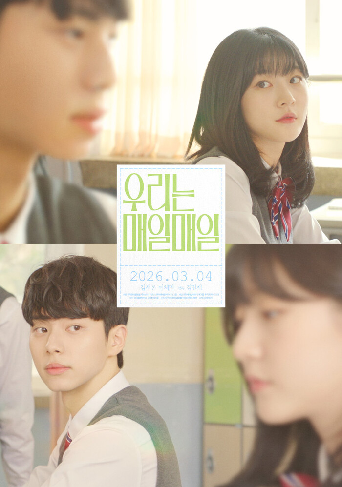 [코리안투데이] 김새론·이채민 주연, 잊고 있던 열일곱의 설렘을 깨우는 청춘 감성 드라마 © 김현수 기자