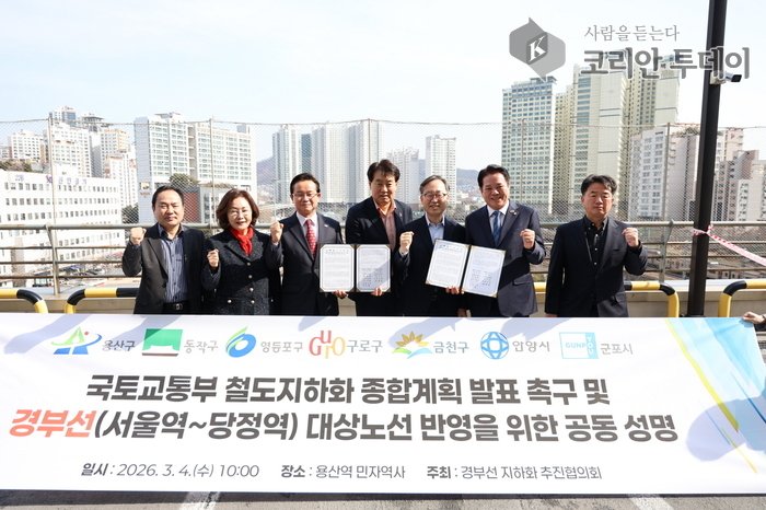 [코리안투데이] (사진)경부선지하화추진협의회(사진 왼쪽 첫 번째 최원석 구로구 부구청장)가 철도 지하화 종합계획의 조속한 발표를 촉구하고 있다 © 박수진 기자