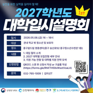 학교 밖 청소년 21명 대학 합격…중구 꿈드림 ‘맞춤형 지원’ 결실