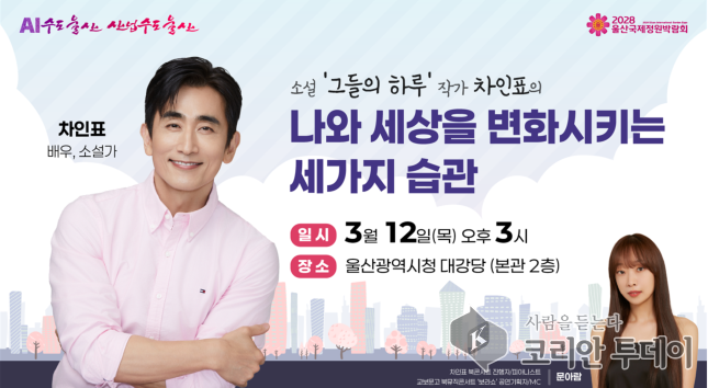 [코리안투데이] 2026년 울산아카데이 첫 강연 홍보 리프렛 © 현승민 기자