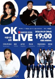 K-POP OK Live 콘서트 4월 1일 강서 개최…송가인·다이나믹 듀오 출연