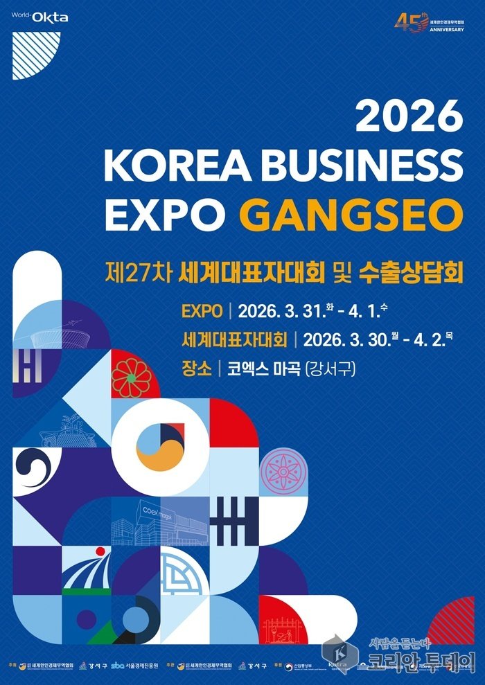 [코리안투데이] 2026 코리아비즈니스 엑스포 포스터 © 송정숙 기자