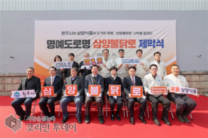원주 제1호 명예도로명 ‘삼양불닭로’ 탄생