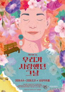 뮤지컬 대전 상상아트홀 4월 4일 개막