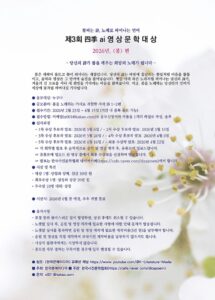 ‘제3회 四季 AI 영상 문학대상 2026 봄 편’ 공모 _ 꽃피는 詩, 노래로 피어나는 언어