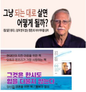 상처받지 않는 영혼 마이클 싱어의 영적 자유를 향한 여정과 내면의 평화