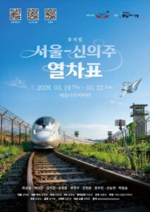 서울-신의주 열차표, 남북 관광 재개의 희망을 노래하는 창작 뮤지컬 개막