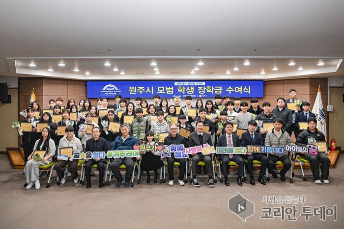[코리안투데이] 귀뚜라미, 원주 예체능 인재 50명에게 장학금 지원 © 이선영 기자
