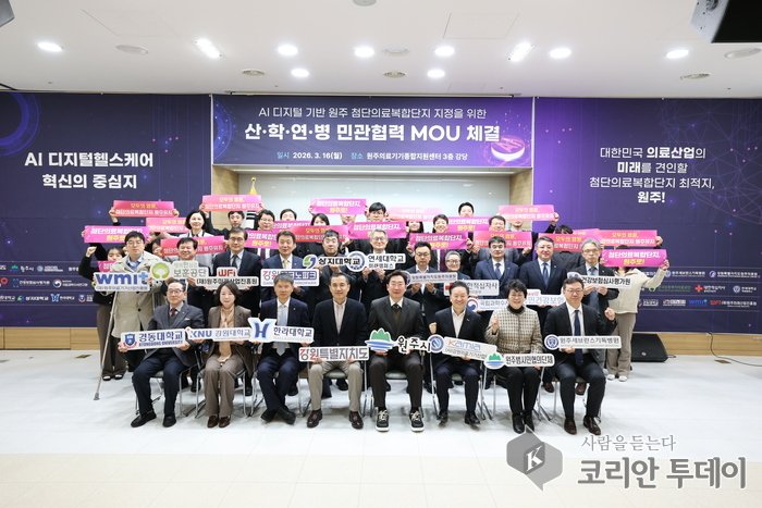 원주 첨단의료복합단지 산·학·연·병 협력으로 조성 본격화
