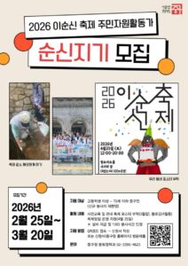 중구, ‘순신지기’·‘중구 소년 이순신’ 선발…2026 이순신 축제 주민 참여 확대