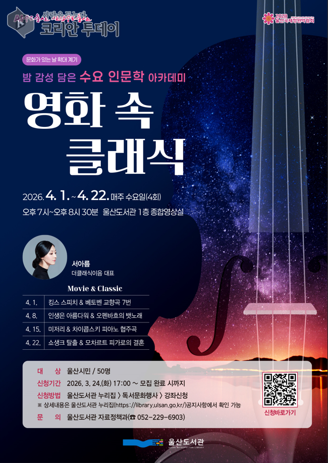[코리안투데이] 수요 인문학 아카데미 홍보포스터 © 정소영 기자