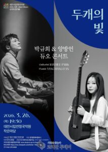 한국과 일본을 대표하는 두 거장의 만남 “두 개의 빛”