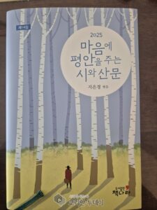 마음에 평안을 주는 시와 산문 2025년 제15집 원고 공모 시작